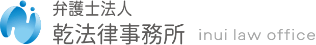 弁護士法人 乾法律事務所│愛知県名古屋市の法律事務所